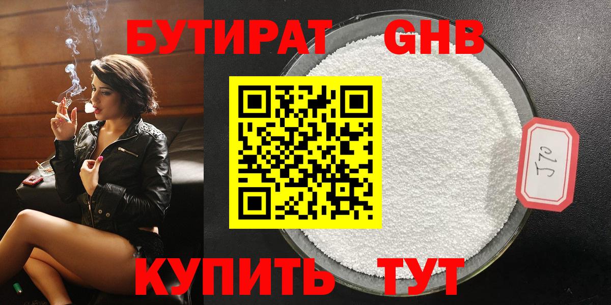 Бутират  БУТИРАТ буратино  Вход с VPN  Гагарин 
