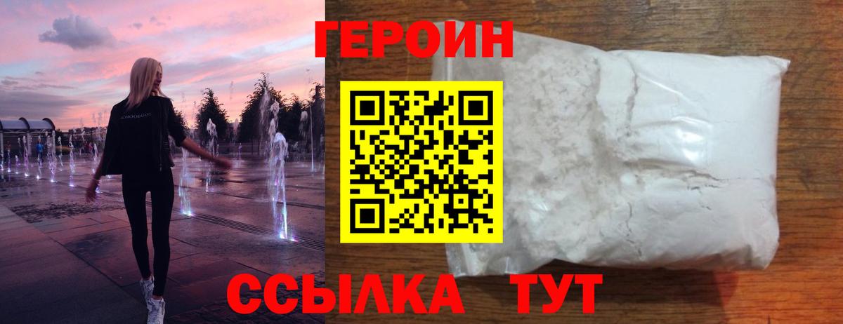 Гагарин  ГЕРОИН белый  Вход с VPN 