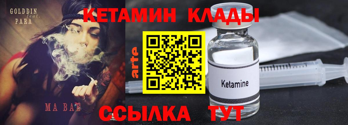 КЕТАМИН VHQ  Вход с VPN  Гагарин 