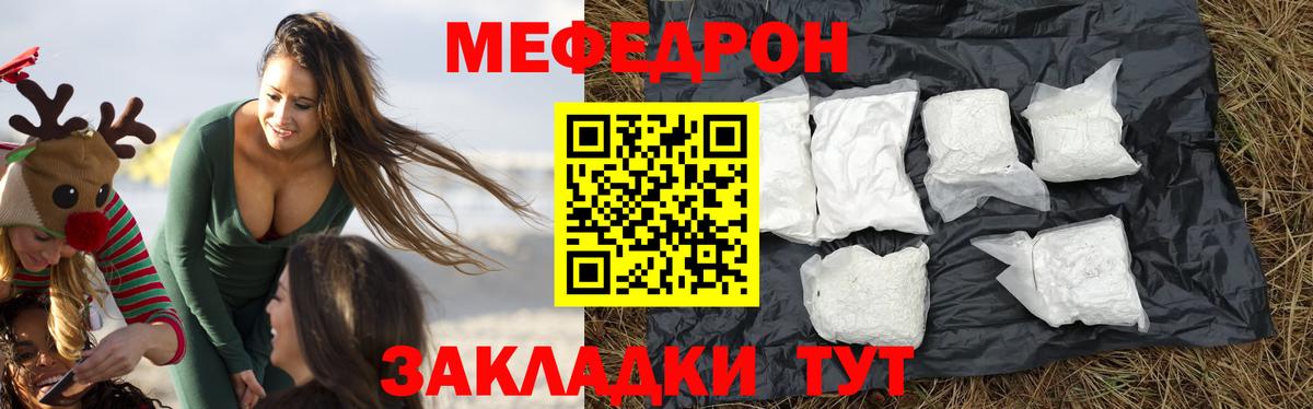 Меф  Гагарин