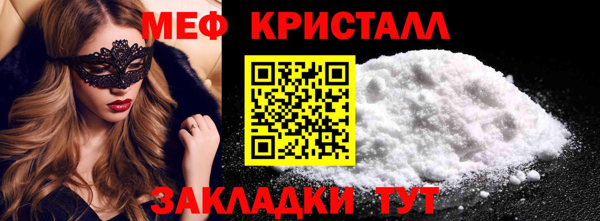 МЯУ-МЯУ  МЕФ  Вход с VPN  МЕФ кристаллы  МЕФ кристаллы  сколько стоит  Гагарин 