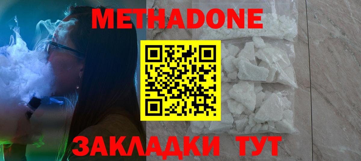 Метадон methadone  Вход с VPN  Гагарин  МЕТАДОН methadone 